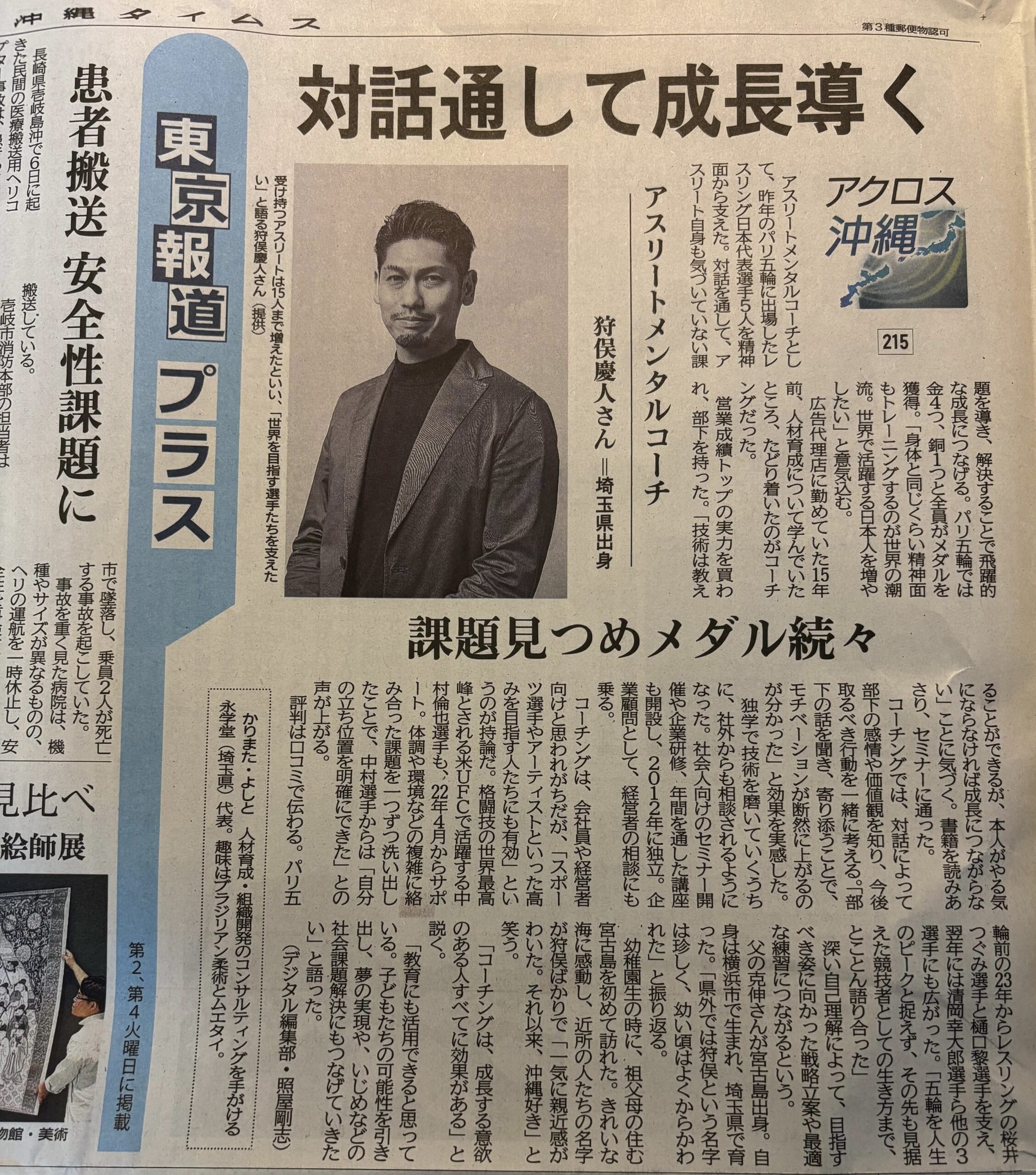 沖縄タイムス・朝日新聞デジタル版に掲載されました